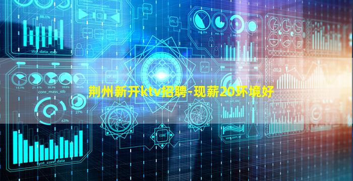梧州KTV招聘